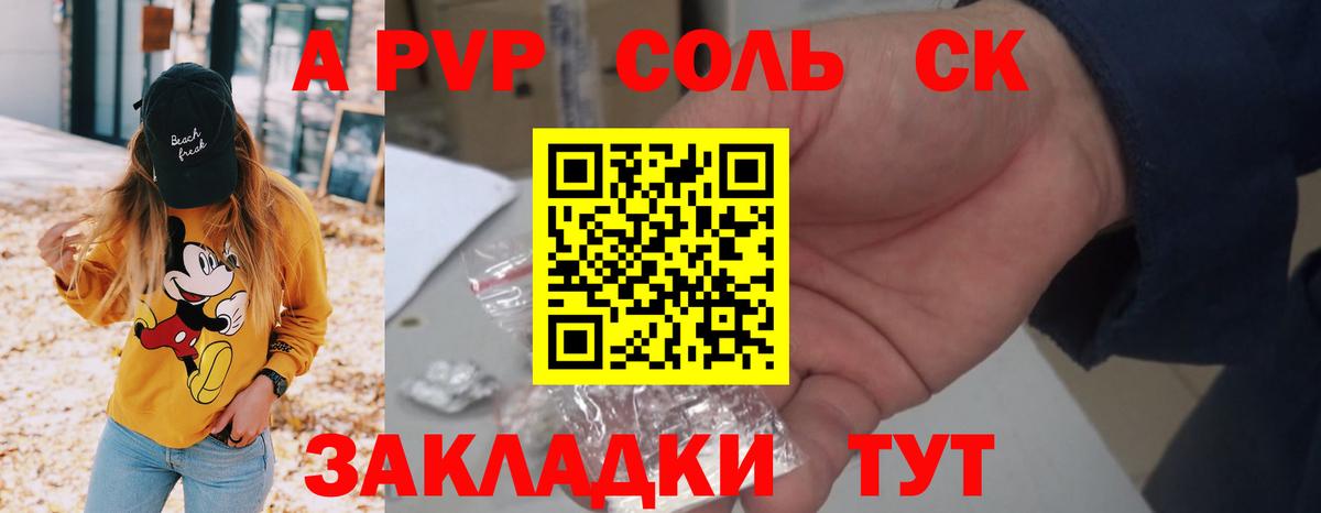 Альфа ПВП Crystall Пугачёв