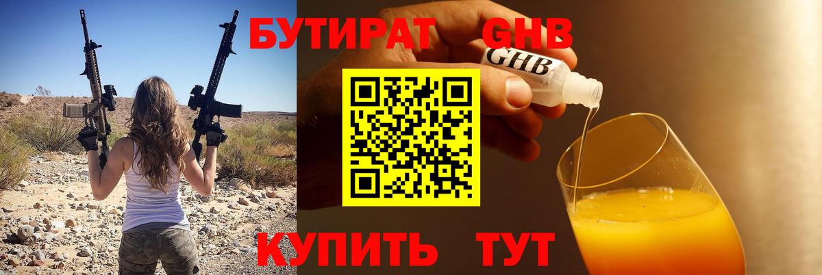 БУТИРАТ оксибутират Пугачёв