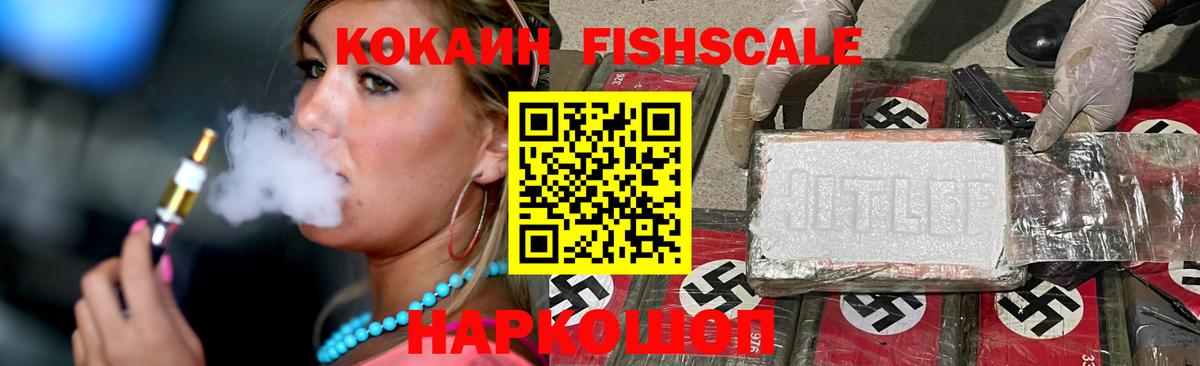 Кокаин FishScale Пугачёв