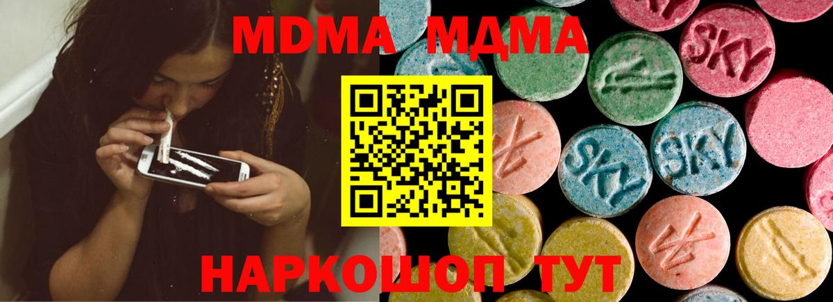 МДМА молли  МДМА crystal  Вход с VPN  Пугачёв 