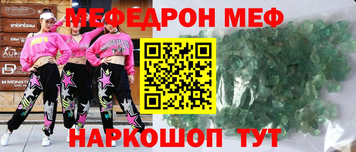 МЕФ  купить закладку  Вход с VPN  МЯУ-МЯУ mephedrone  Пугачёв  МЕФ кристаллы 
