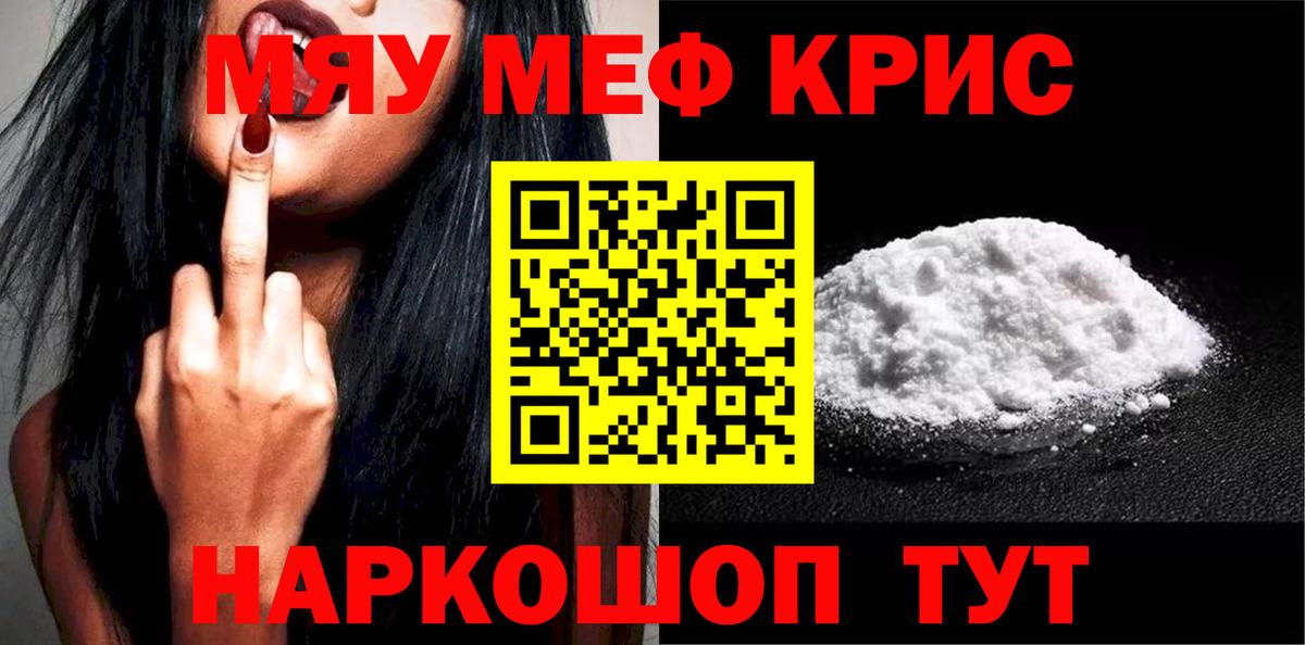 Меф мяу мяу мука Пугачёв
