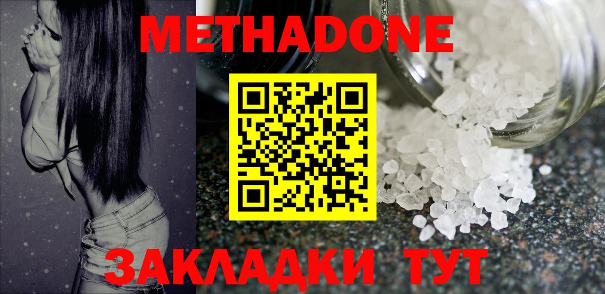 Метадон methadone  mega как зайти  Пугачёв  Вход с VPN  Метадон кристалл 