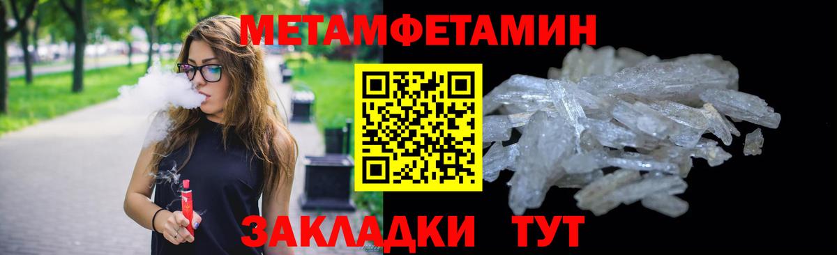 МЕТАМФЕТАМИН пудра  Вход с VPN  МЕТАМФЕТАМИН пудра  Пугачёв 