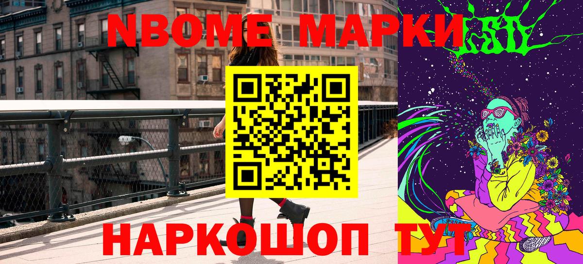 Марки NBOMe 1500мкг Пугачёв